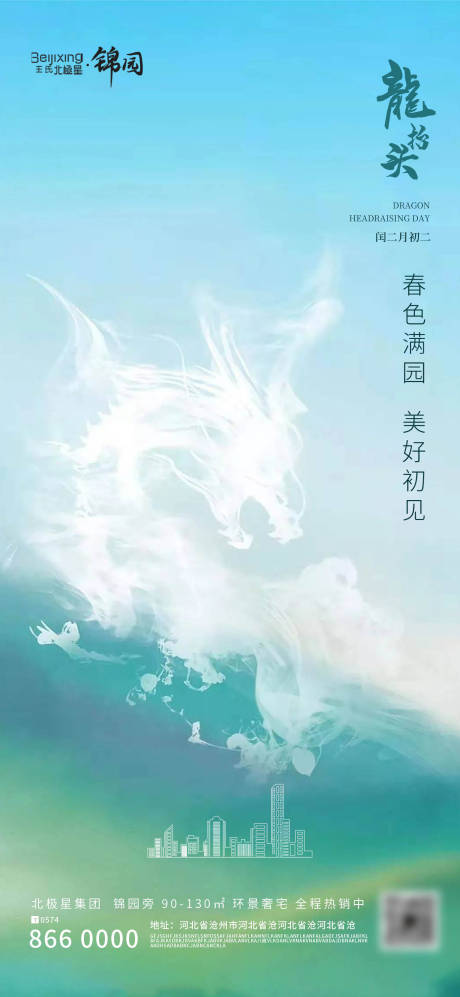 源文件下载【享设计】搜索编号：20490015516139738【房地产二月二龙抬头传统节日海报宣传】