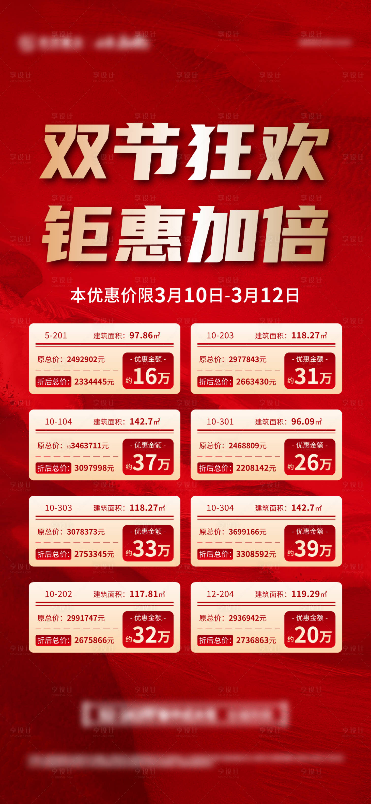 源文件下载【享设计】搜索编号：57610015383153537【钜惠特价房】