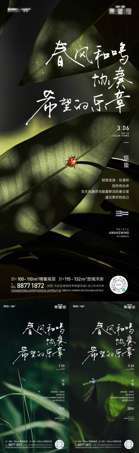 源文件下载【惊蛰立春春分节气海报】编号：53750015058819471