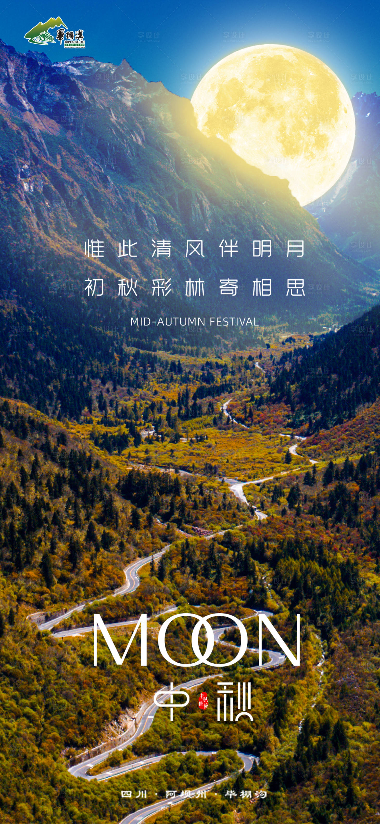源文件下載【享設計】搜索編號：45700015539141783【中秋節海報】