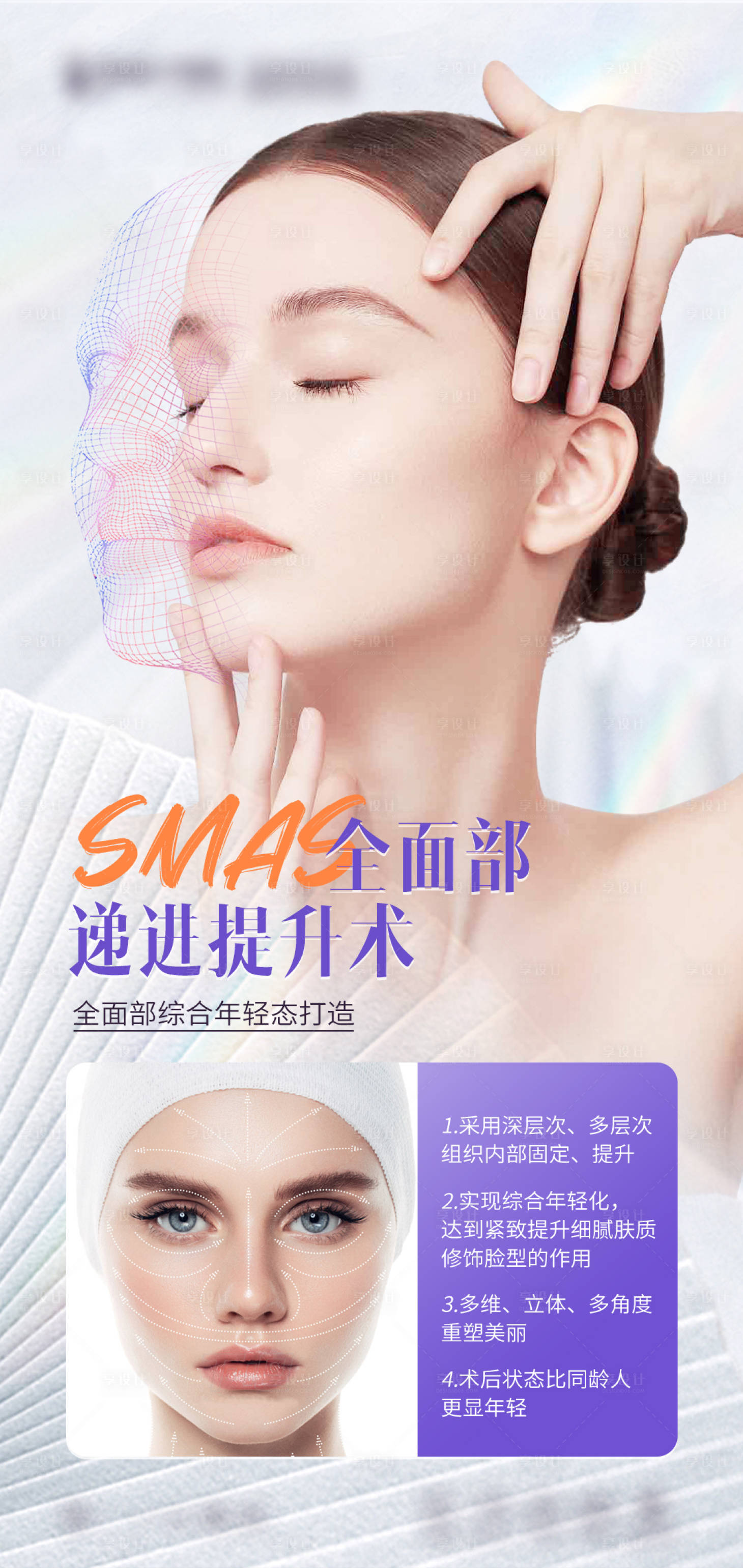 源文件下载【享设计】搜索编号：16790015721968298【医美拉皮海报】