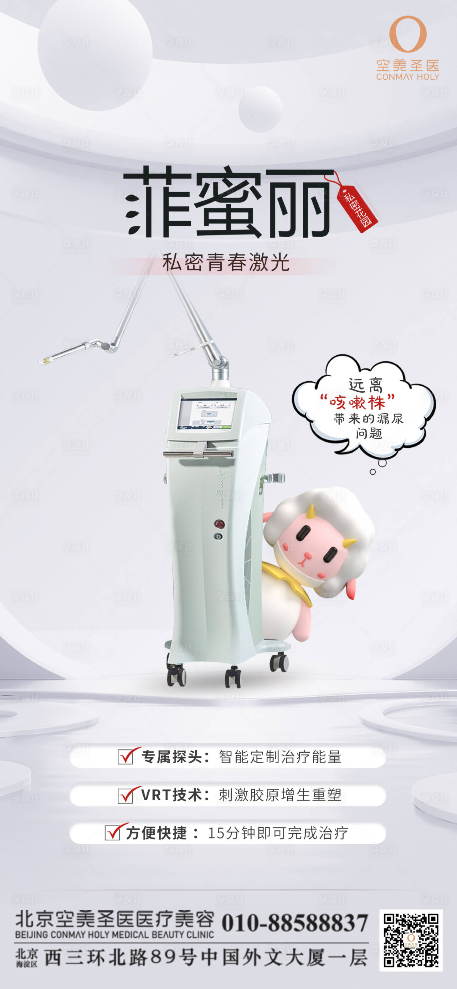 源文件下载【菲蜜丽仪器海报】编号：32380015056743266