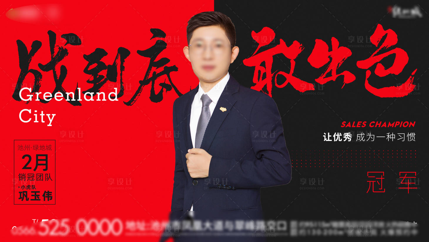 源文件下載【享設計】搜索編號：43470015214123390【地產銷冠】