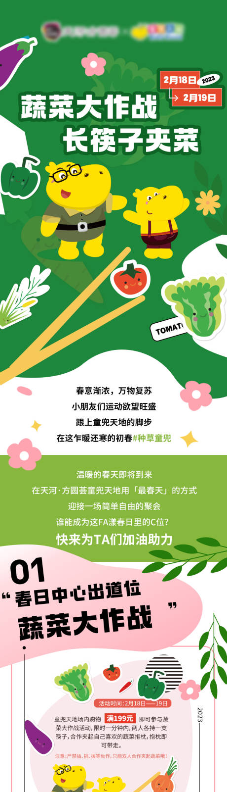 源文件下载【春日绿色公众号长图专题设计】编号：28680015541582411