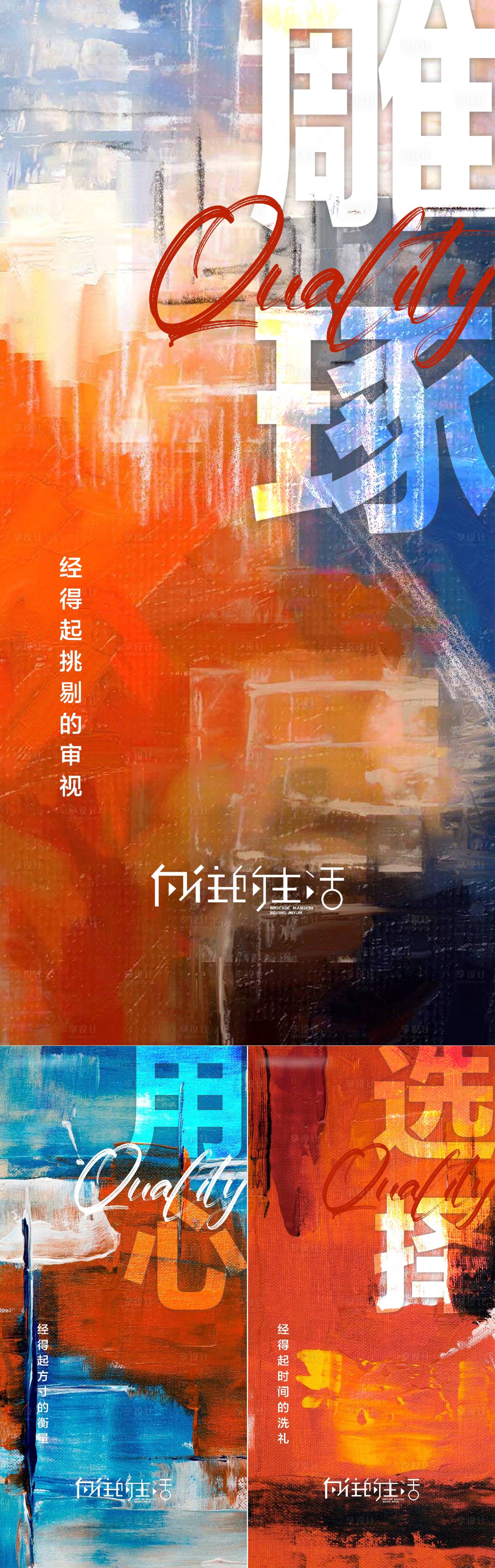 源文件下載【享設計】搜索編號：82970015195129127【地產藝術品質系列海報】