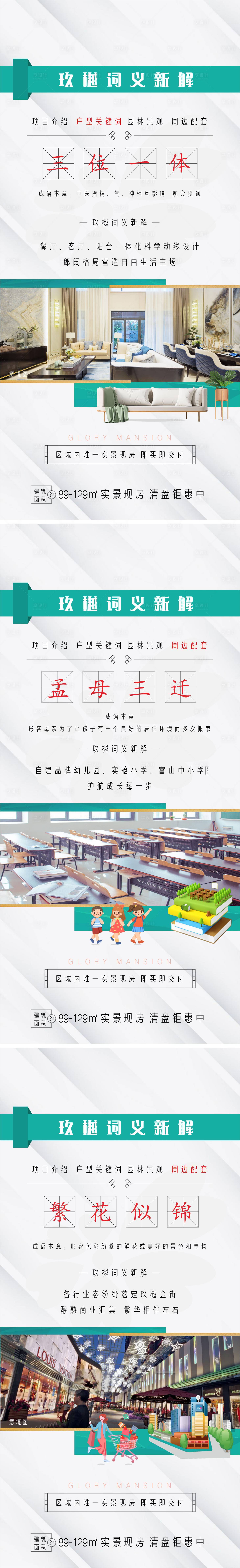 源文件下载【实景现房成语价值点系列海报】编号：70270015463656608