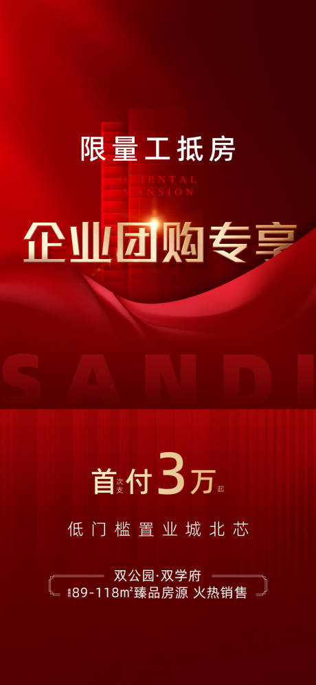 源文件下载【地产团购单图】编号：38150015407005752