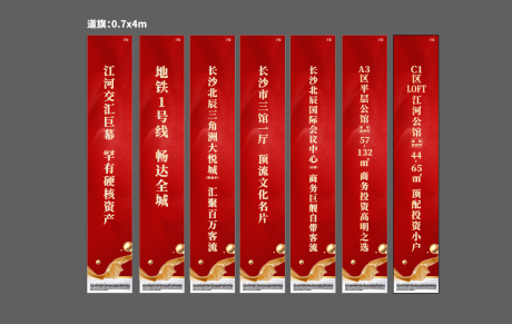 源文件下载【地产价值点系列道旗】编号：16100015092258710