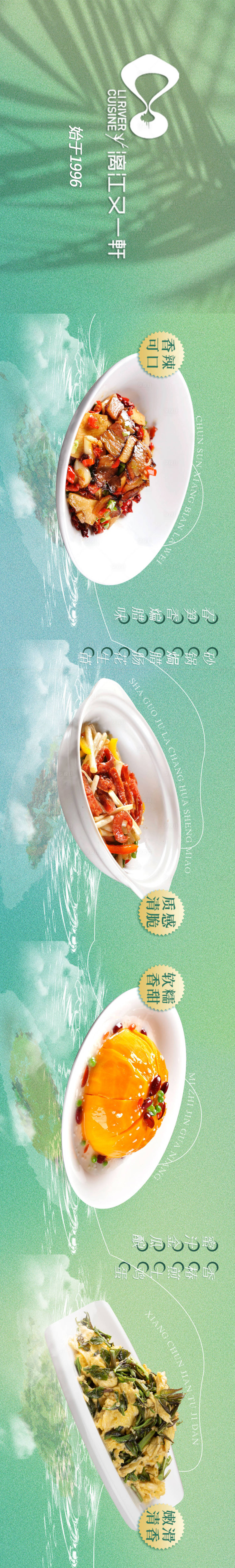 源文件下載【享設計】搜索編號：90810015718837574【春天美食綠色banner】