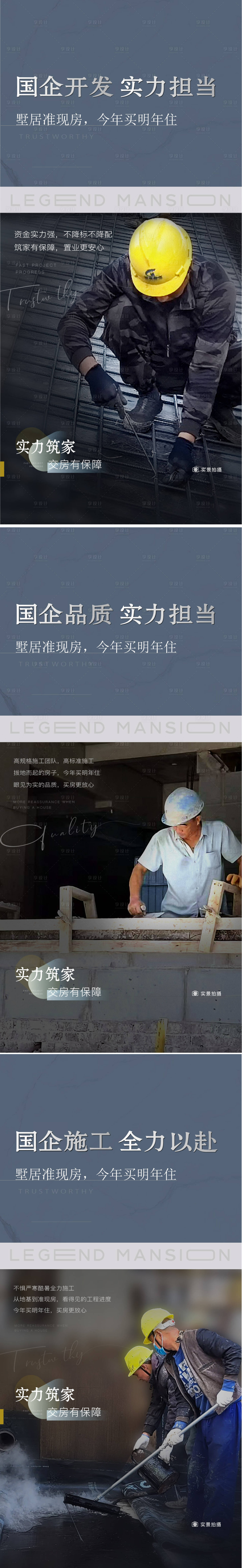 源文件下载【地产国企准现房精工海报】编号：98720015512722635