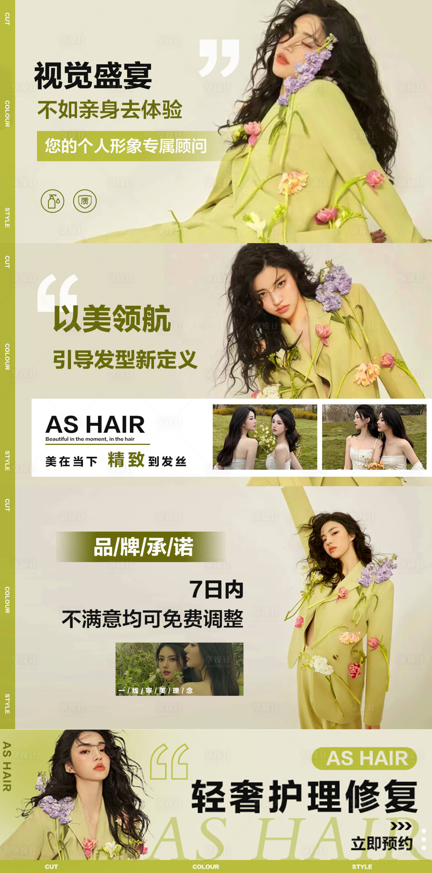 源文件下載【享設計】搜索編號：48610015701655593【春日美業美發美團大眾點評輪播圖】
