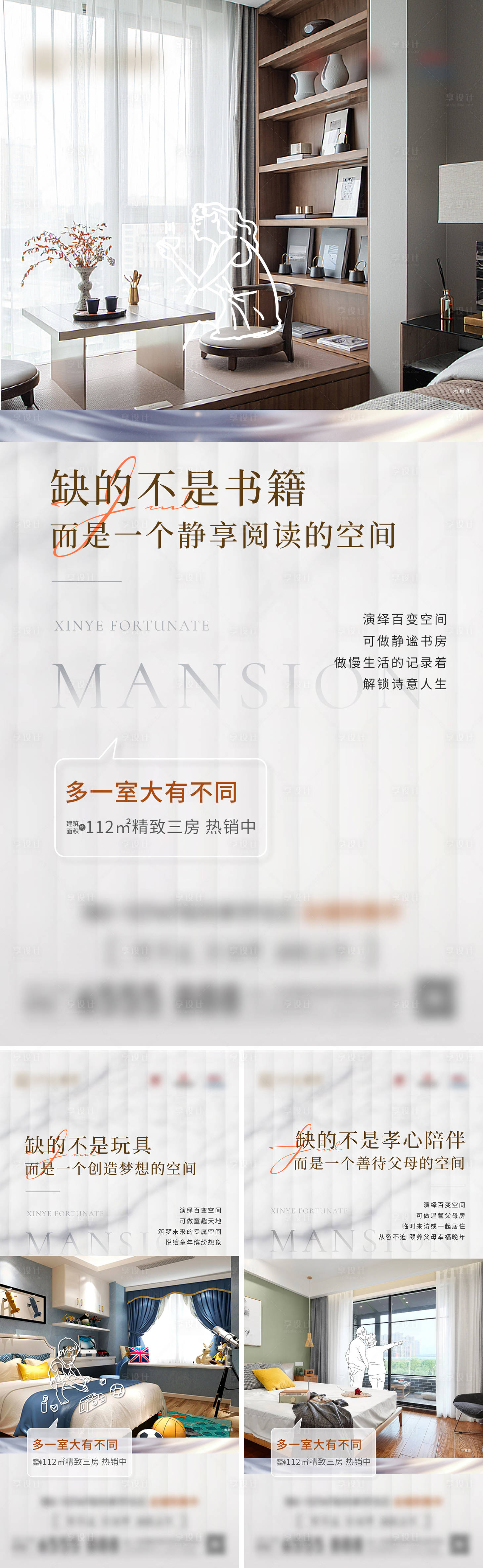 源文件下載【享設計】搜索編號：73200015096872370【地產戶型系列刷屏海報】