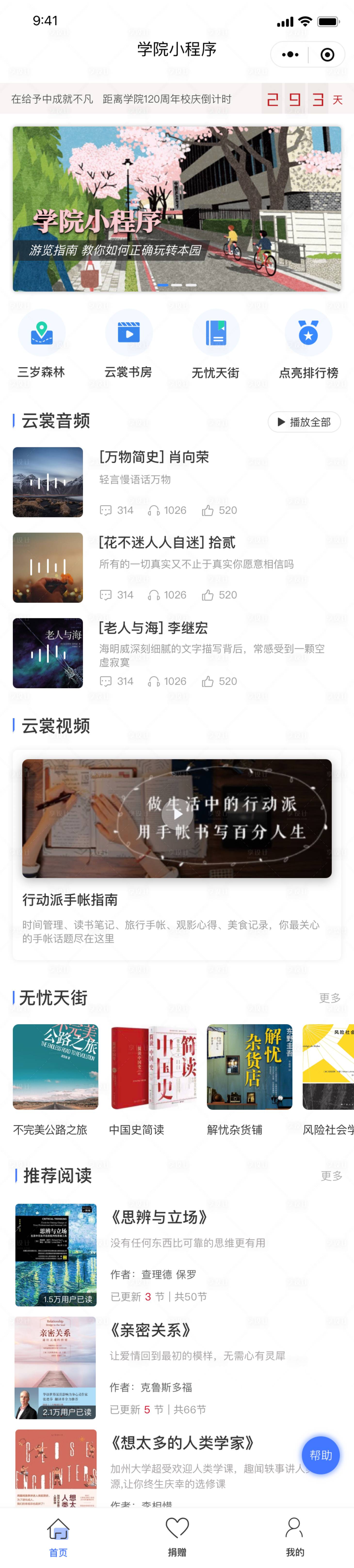 源文件下載【享設計】搜索編號：12140015762326112【學院小程序首頁】