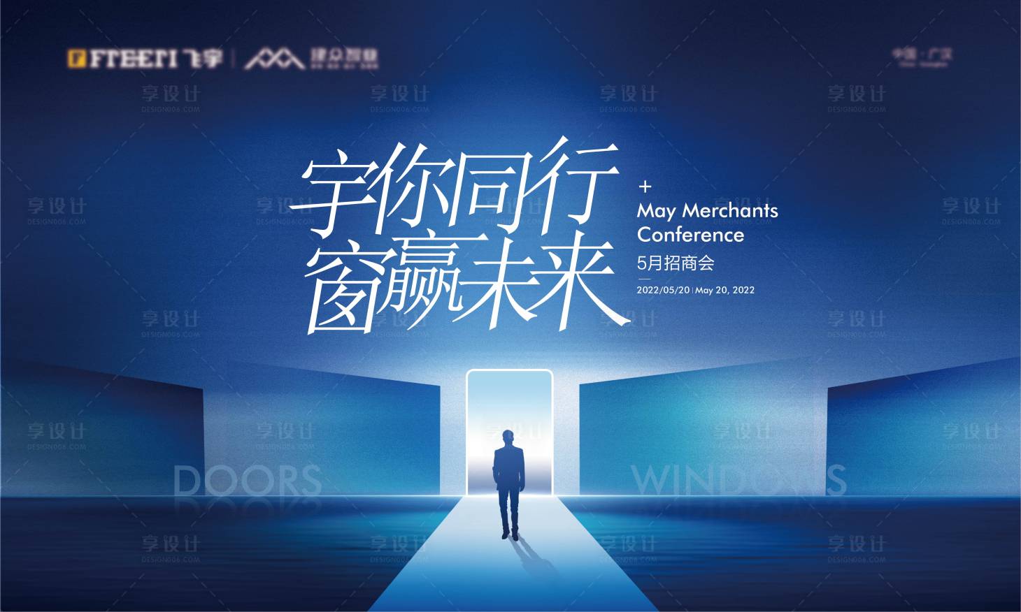 源文件下載【享設計】搜索編號：11120015214311357【招商會議活動背景板】