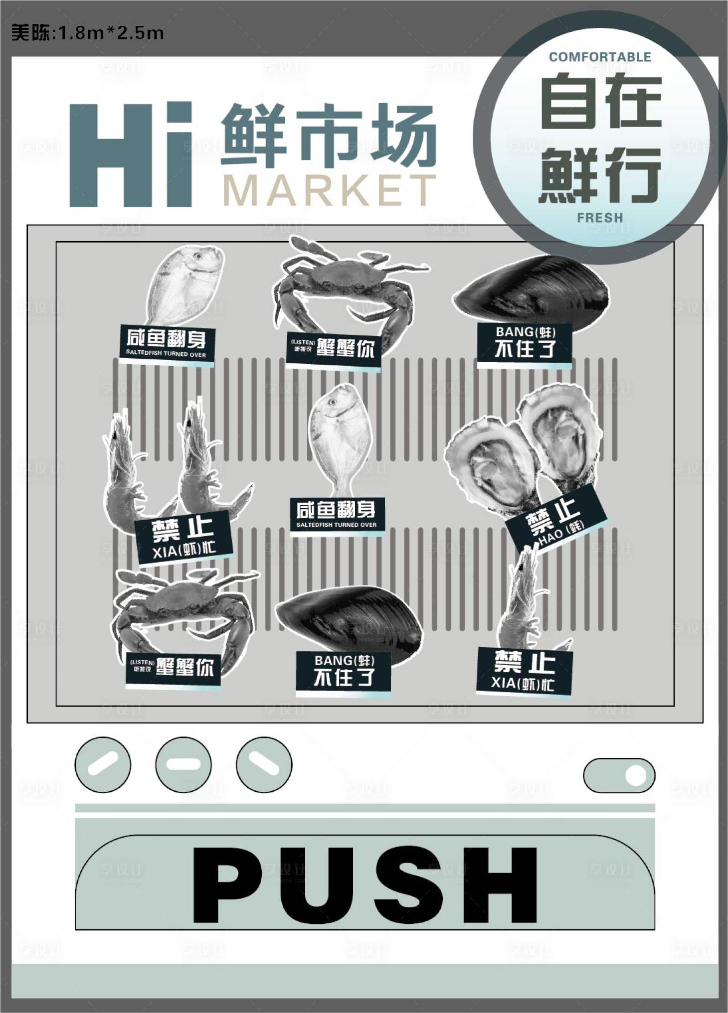 源文件下载【享设计】搜索编号：50810015560146758【海鲜市场促销美陈】