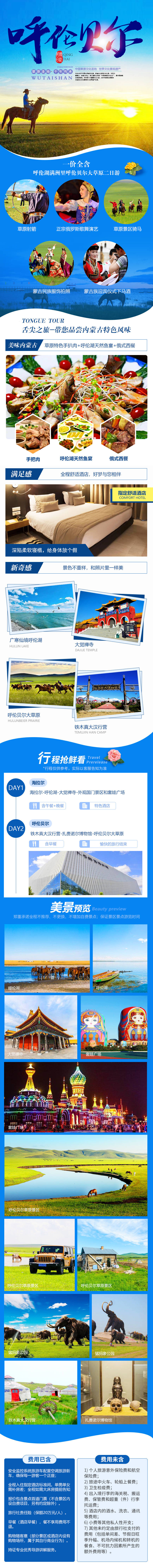 源文件下载【内蒙古草原旅游详情页 】编号：58560015672522373