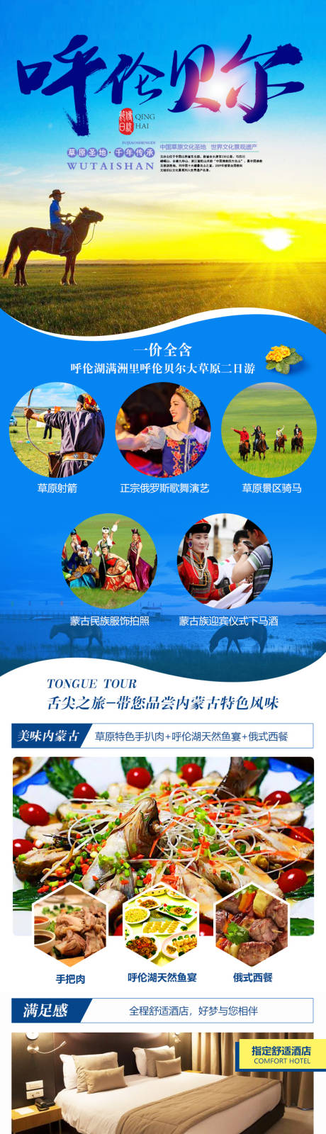 源文件下载【内蒙古草原旅游详情页 】编号：58560015672522373