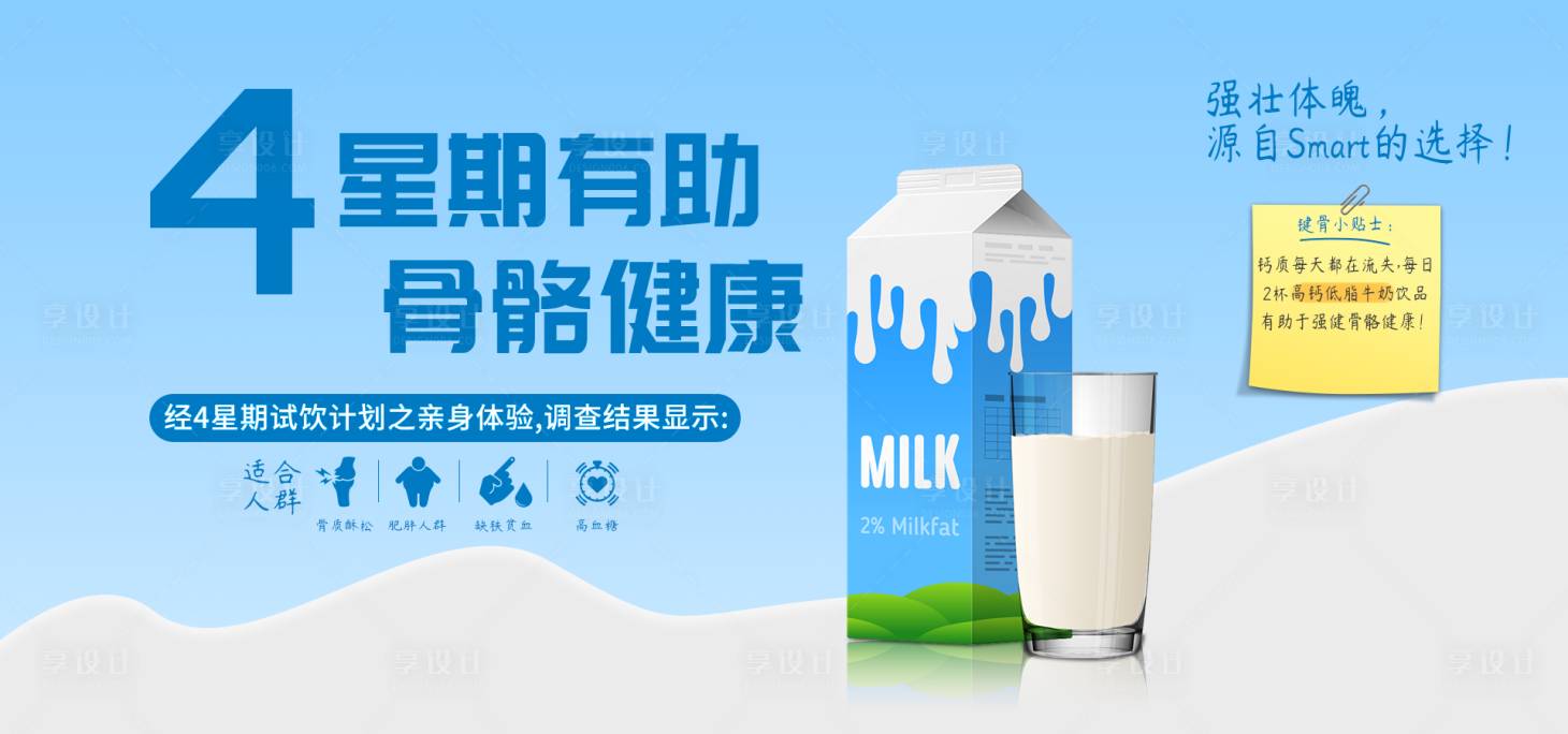 源文件下载【享设计】搜索编号：84730015520927440【牛奶宣传banner】