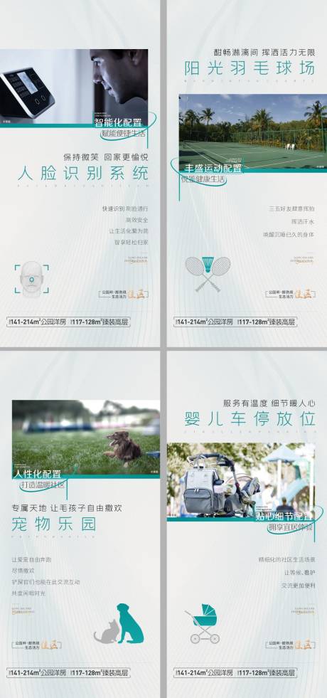 源文件下載【享設計】搜索編號：94540015426228147【地產配套價值點系列海報】