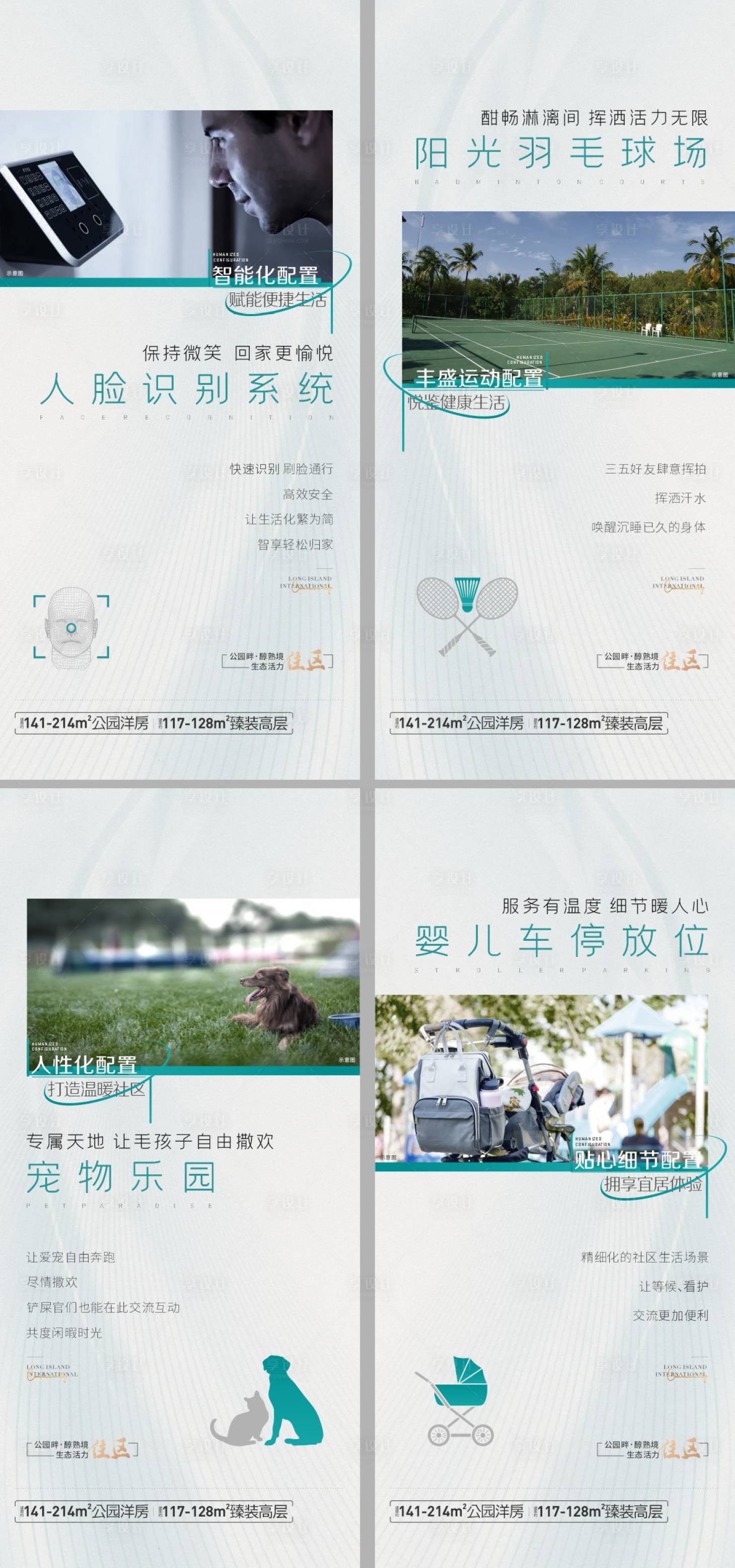 源文件下载【享设计】搜索编号：94540015426228147【地产配套价值点系列海报】