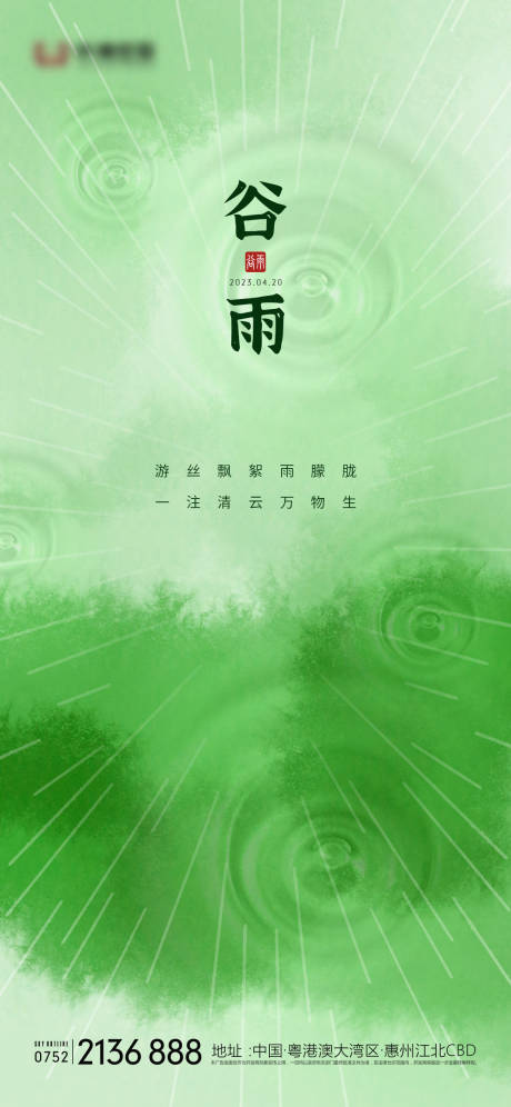 源文件下载【谷雨】编号：44230015340332411
