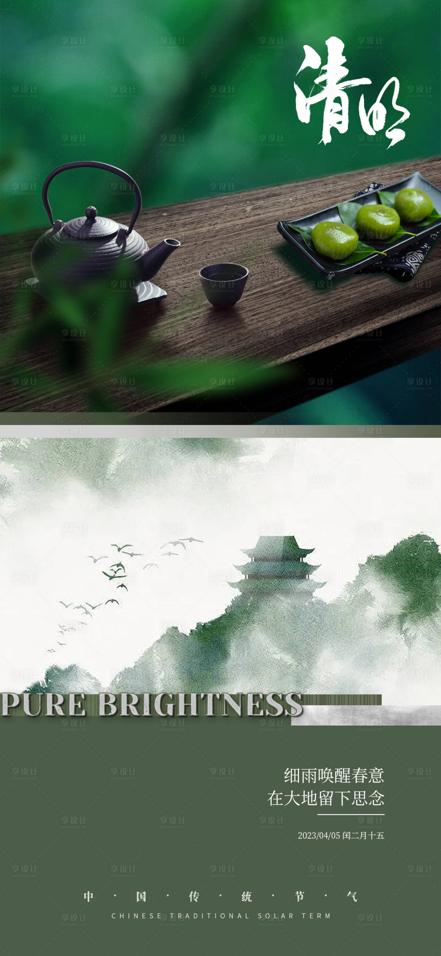 源文件下载【二十四节气清明节海报】编号：78100015710184110