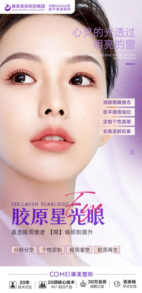 源文件下载【胶原星光眼】编号：25710015597288785