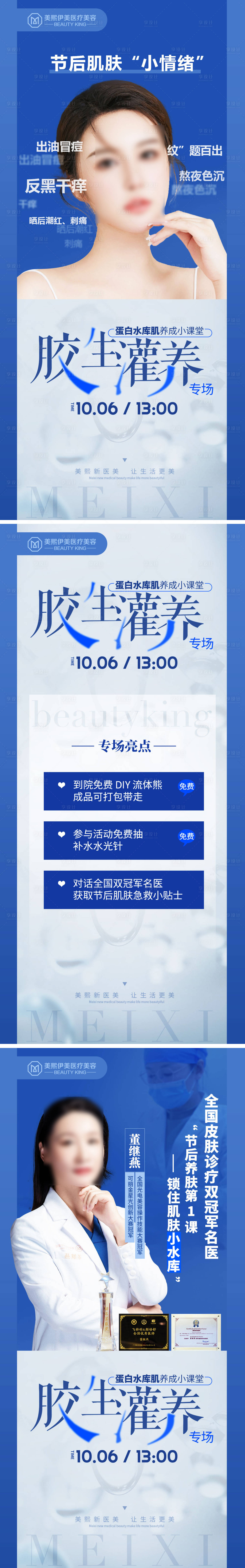 源文件下載【享設計】搜索編號：45250015366658082【醫美抗衰海報  】
