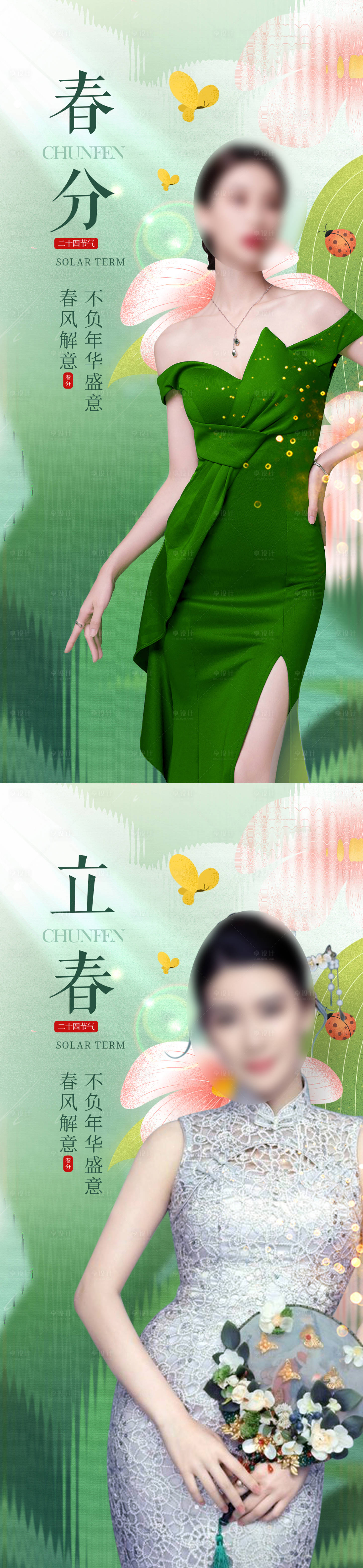 源文件下载【医美春分立春质感海报】编号：78510015238886048