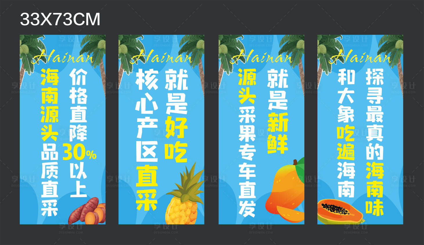 源文件下載【海南水果吊旗】編號：24770015600302843