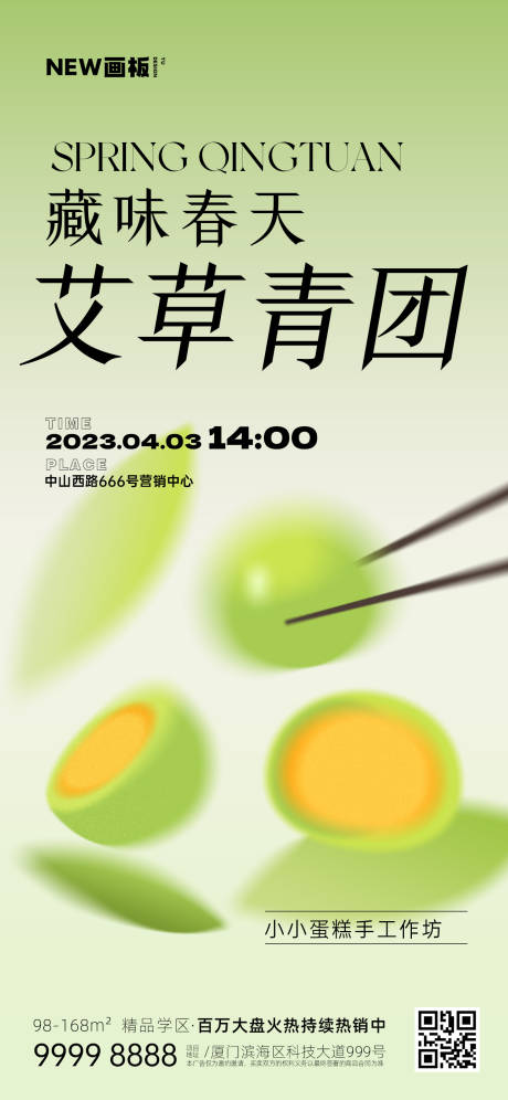 源文件下载【清明节艾草青团零食海报】编号：66020015472024505