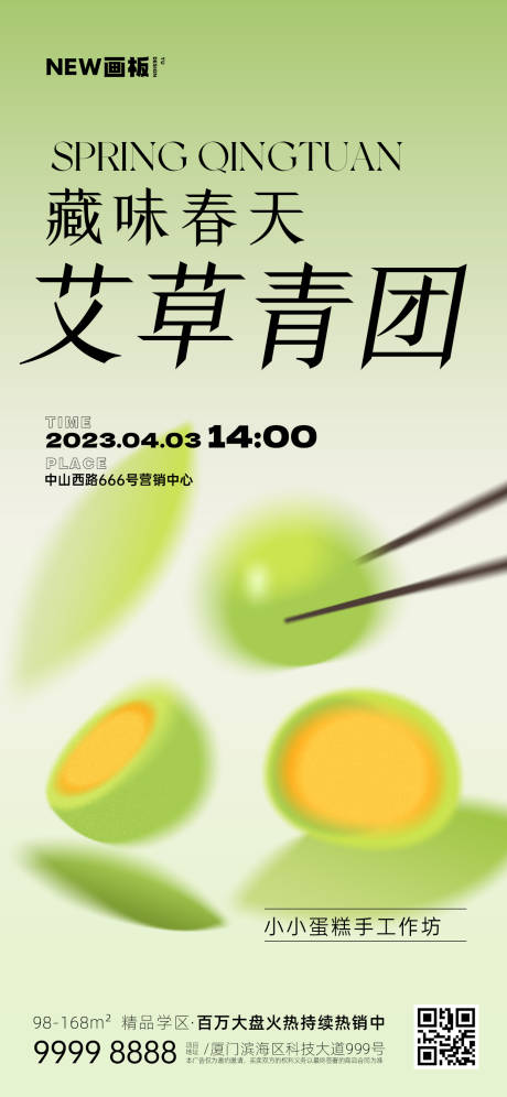 清明节艾草青团零食海报-源文件【享设计】