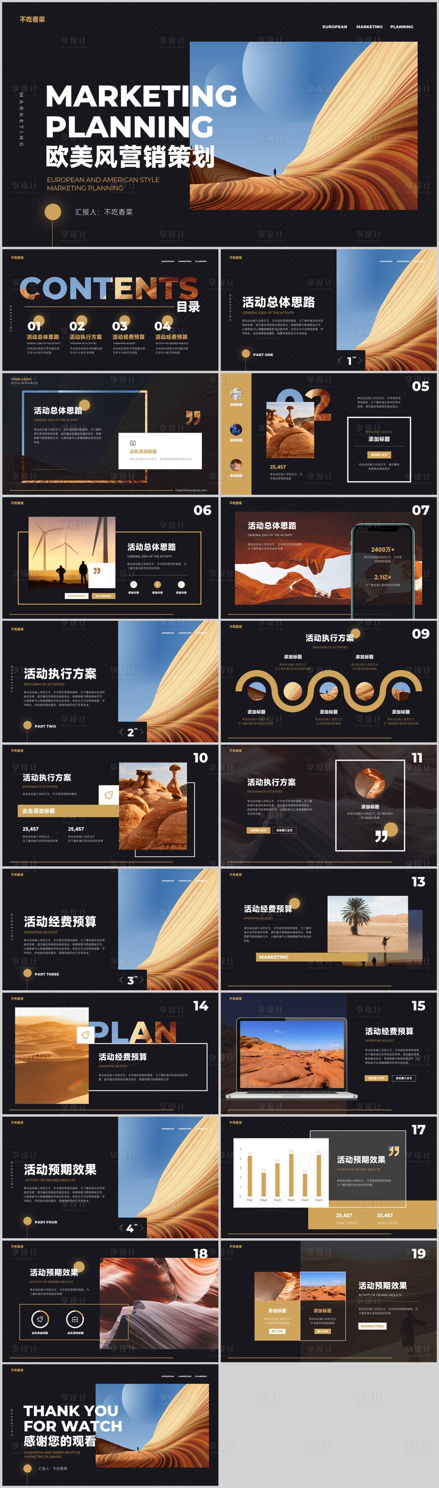 源文件下载【营销策划演示PPT】编号：64140015058552604