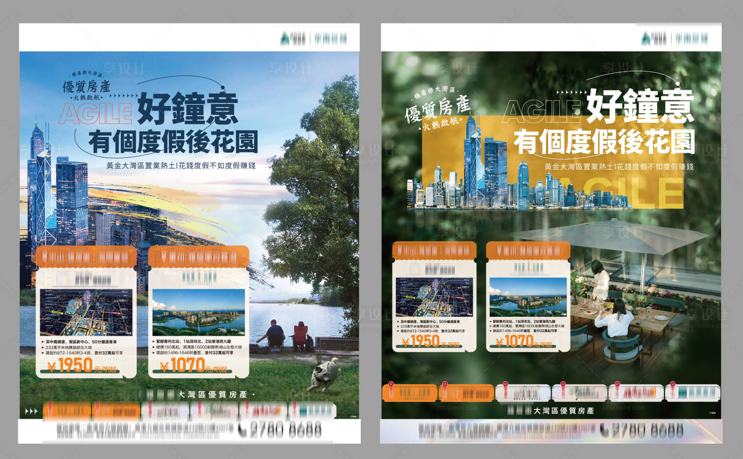 源文件下载【带分层组合稿投资度假海报】编号：18810015747243270