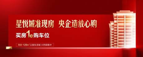 源文件下载【房地产城市促销特惠主画面】编号：95550015524236204