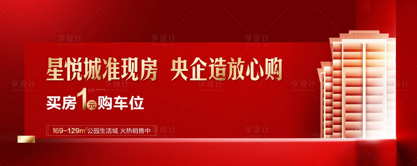 源文件下載【享設計】搜索編號：95550015524236204【房地產城市促銷特惠主畫面】