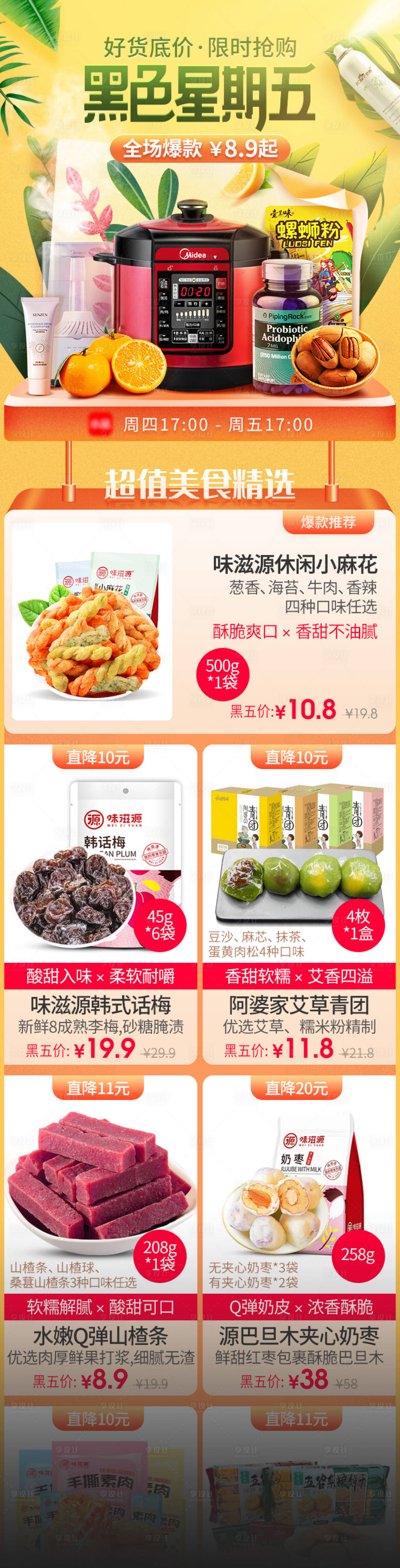 源文件下载【享设计】搜索编号：30750015134604555【黑色星期五电商首页】