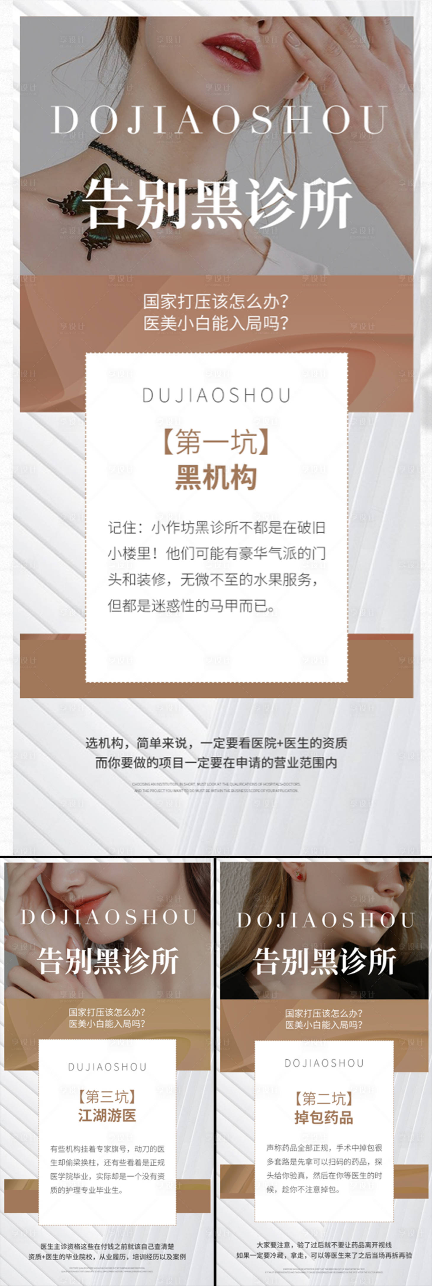 源文件下載【享設計】搜索編號：77590015659601323【醫美輕奢創業招商造勢模特海報】