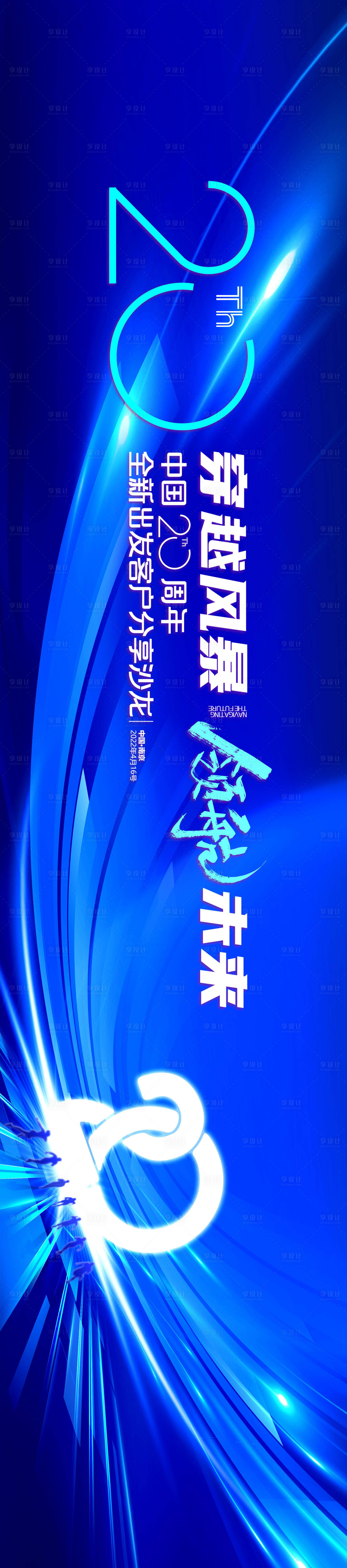 源文件下載【享設計】搜索編號：19040015098739464【論壇會議活動背景板】