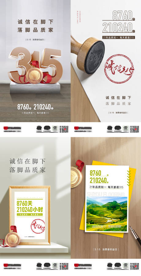 源文件下载【享设计】搜索编号：22900015513146390【三一五海报】