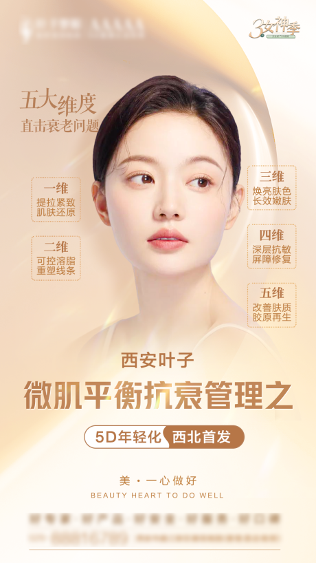 源文件下载【享设计】搜索编号：91110015249646483【5D胶原光整形美容】