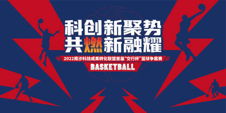 源文件下载【篮球争霸赛背景板】编号：51950015765119885
