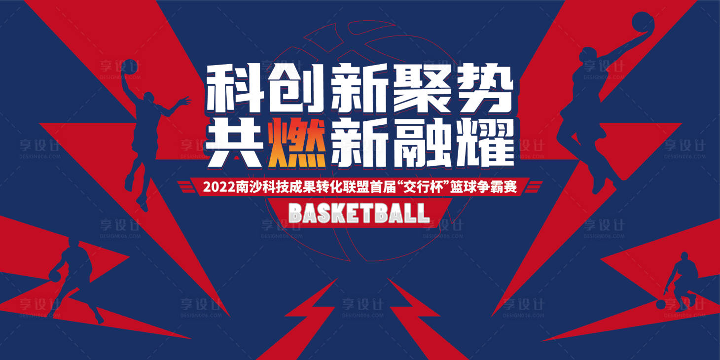 源文件下載【享設計】搜索編號：51950015765119885【籃球爭霸賽背景板】