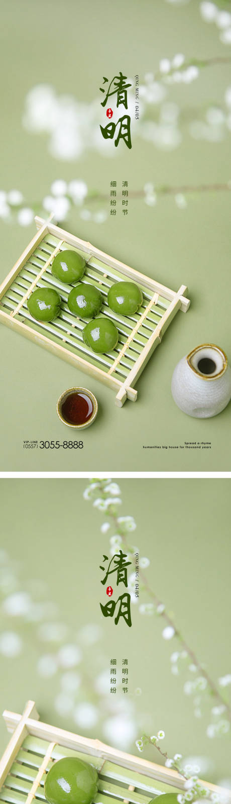 源文件下载【清明节海报】编号：79190015566466052