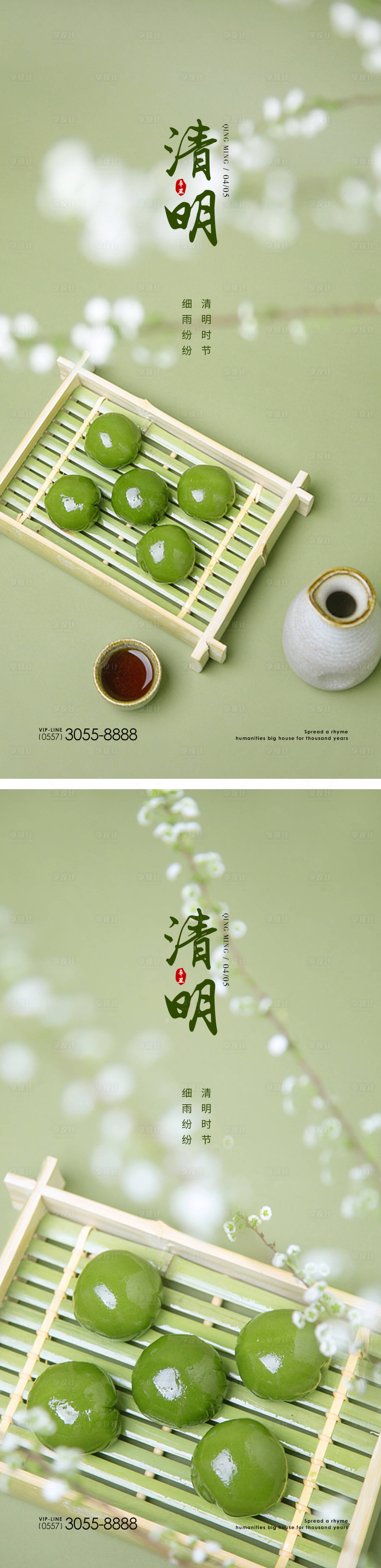 源文件下载【清明节海报】编号：79190015566466052