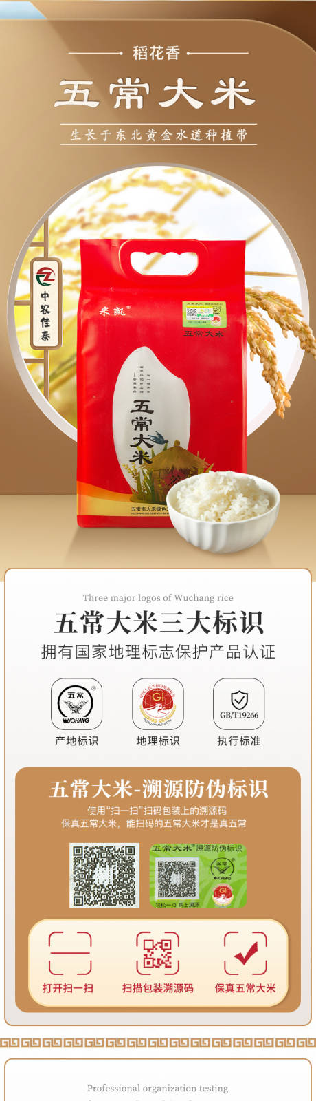 源文件下载【五常大米电商详情页】编号：11240015204275322