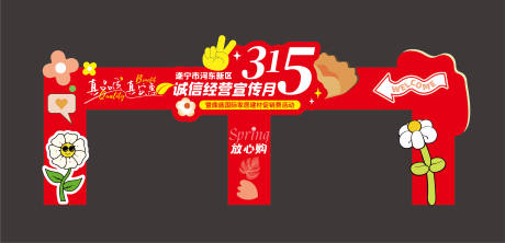 源文件下载【315美陈】编号：84850015351176624