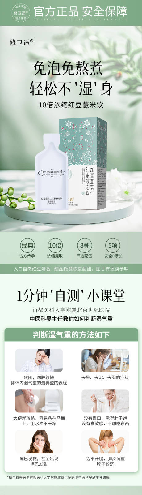 源文件下载【享设计】搜索编号：49360015258971273【中式红豆薏仁饮电商详情页】