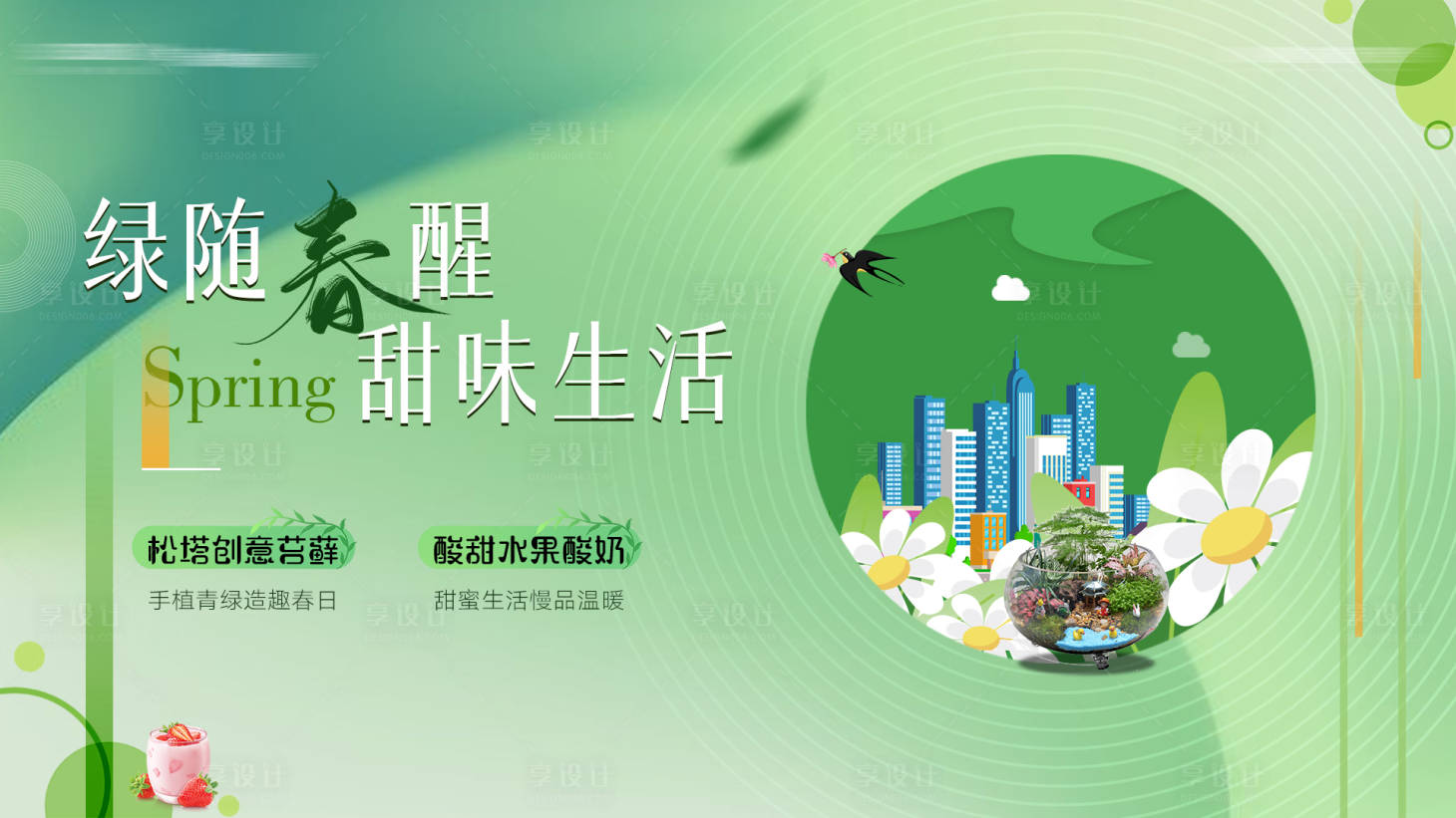 源文件下載【享設計】搜索編號：86830015190728334【春季活動主畫面背景板】