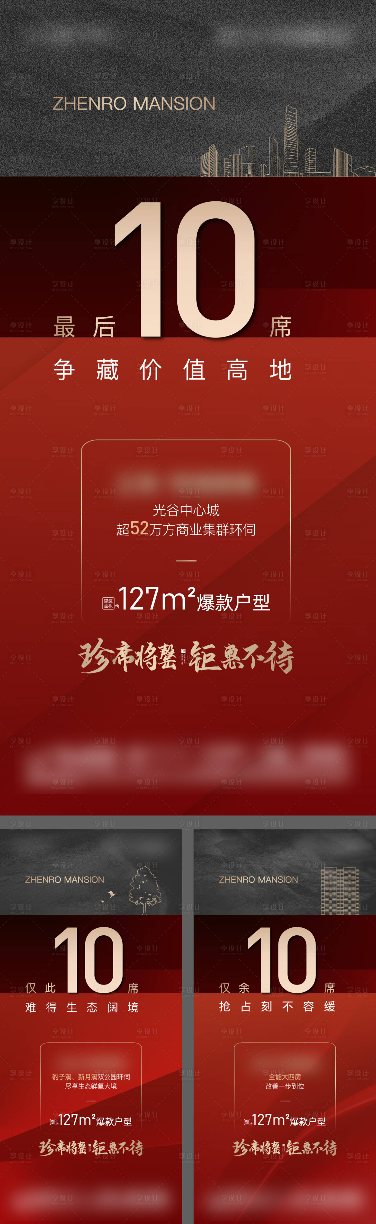 源文件下載【享設計】搜索編號：16010015181618395【地產清盤價值點刷屏 】
